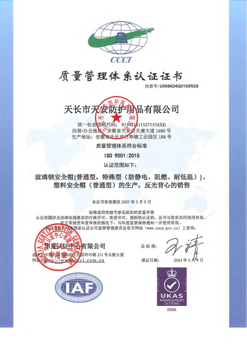 17447965534307.jpg 質量管理體系認證證書.jpg